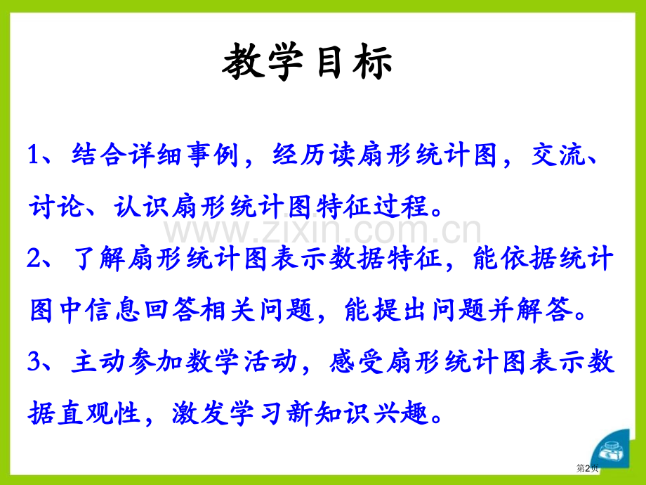 扇形统计图省公开课一等奖新名师优质课比赛一等奖课件.pptx_第2页