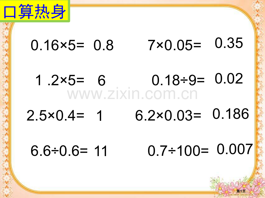 用含有字母的式子表示复杂的数量关系例例市公开课一等奖百校联赛获奖课件.pptx_第1页