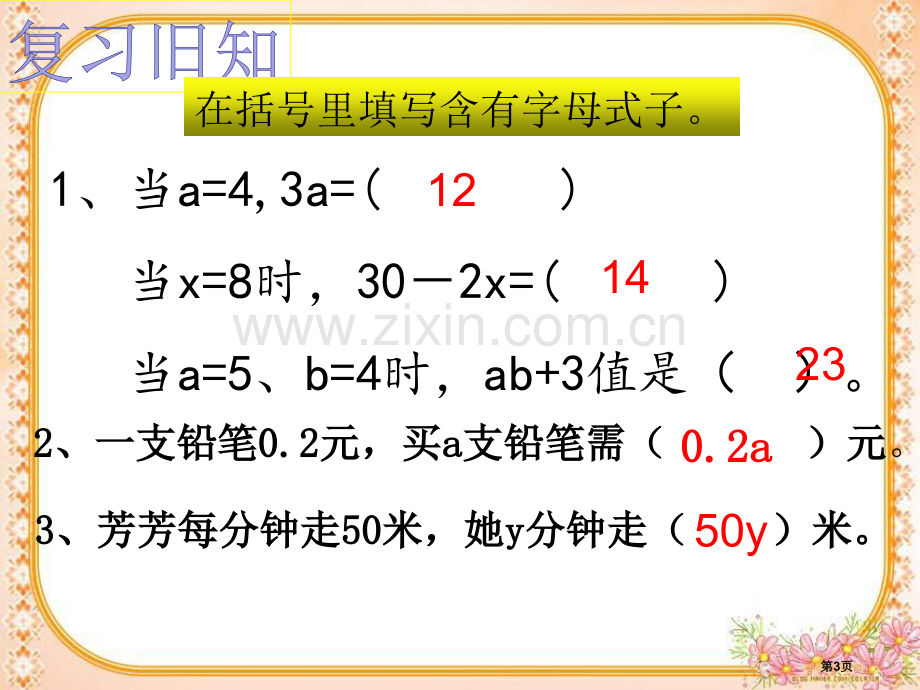 用含有字母的式子表示复杂的数量关系例例市公开课一等奖百校联赛获奖课件.pptx_第3页