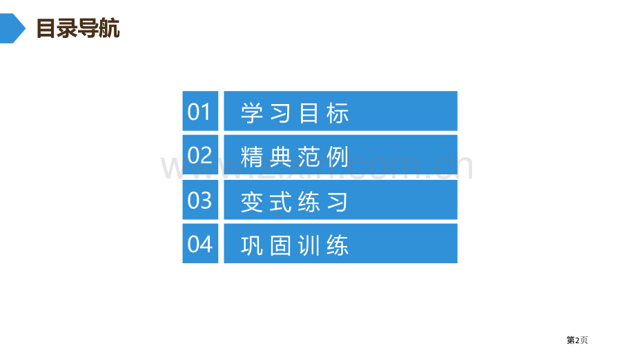 图形的全等省公开课一等奖新名师比赛一等奖课件.pptx_第2页