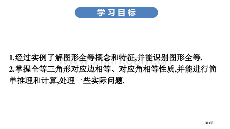 图形的全等省公开课一等奖新名师比赛一等奖课件.pptx_第3页