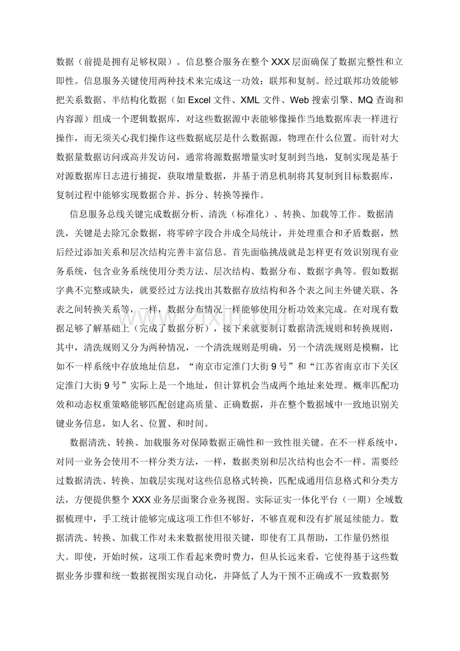 数据仓库建设专项方案.doc_第3页