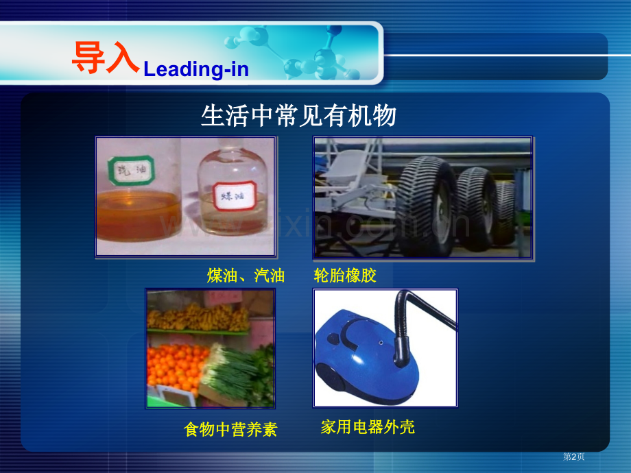 一节最简单有机化合物甲烷教学件市公开课一等奖百校联赛特等奖课件.pptx_第2页