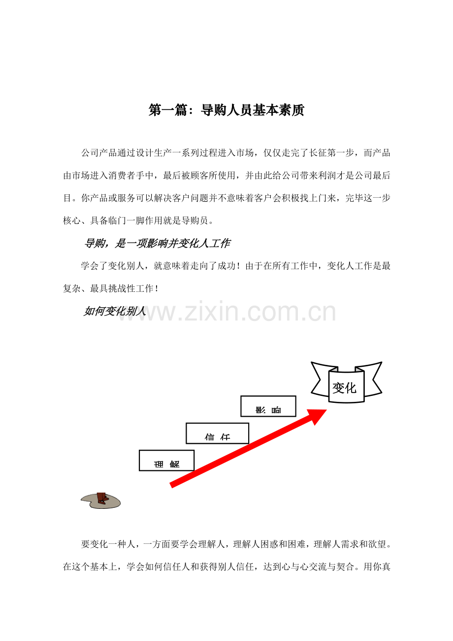 家具行业终端销售人员培训基础手册.doc_第2页