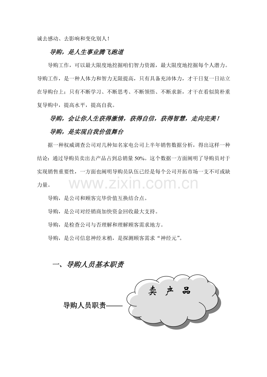 家具行业终端销售人员培训基础手册.doc_第3页