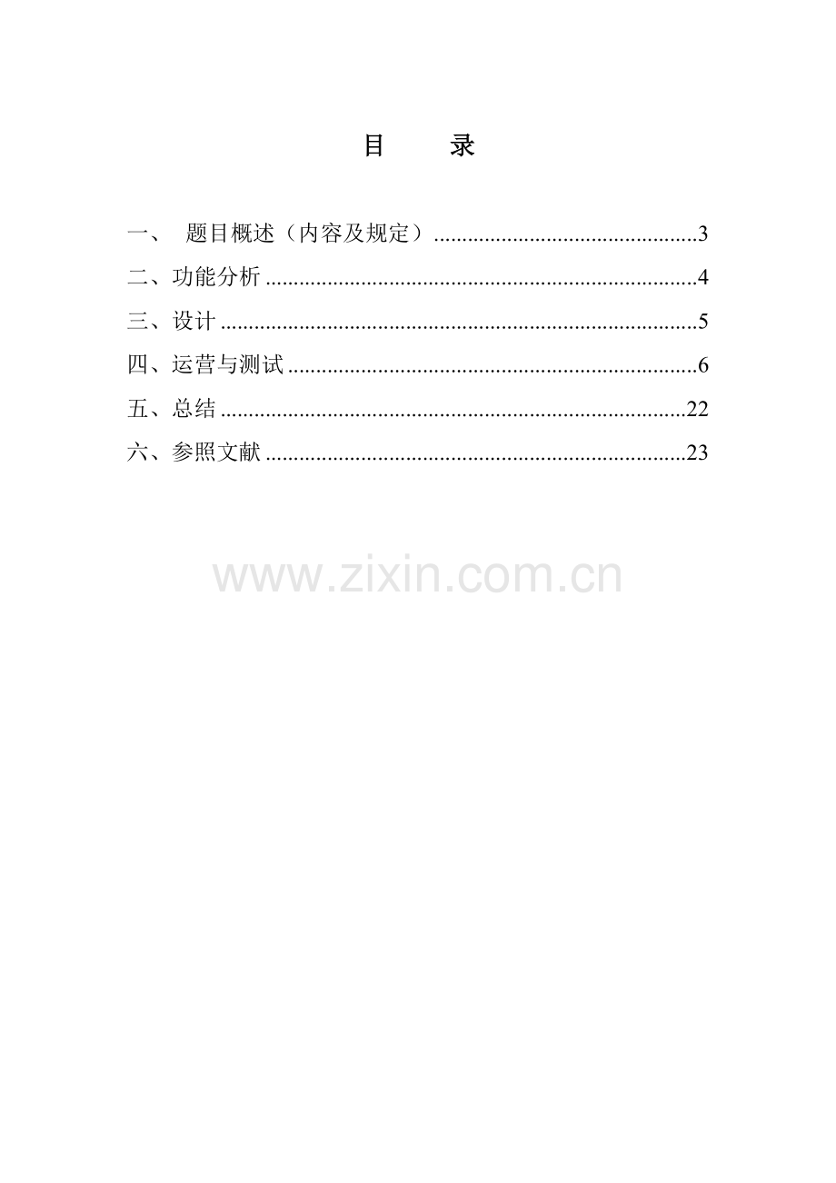 大整数的运算数据结构优质课程设计.docx_第1页