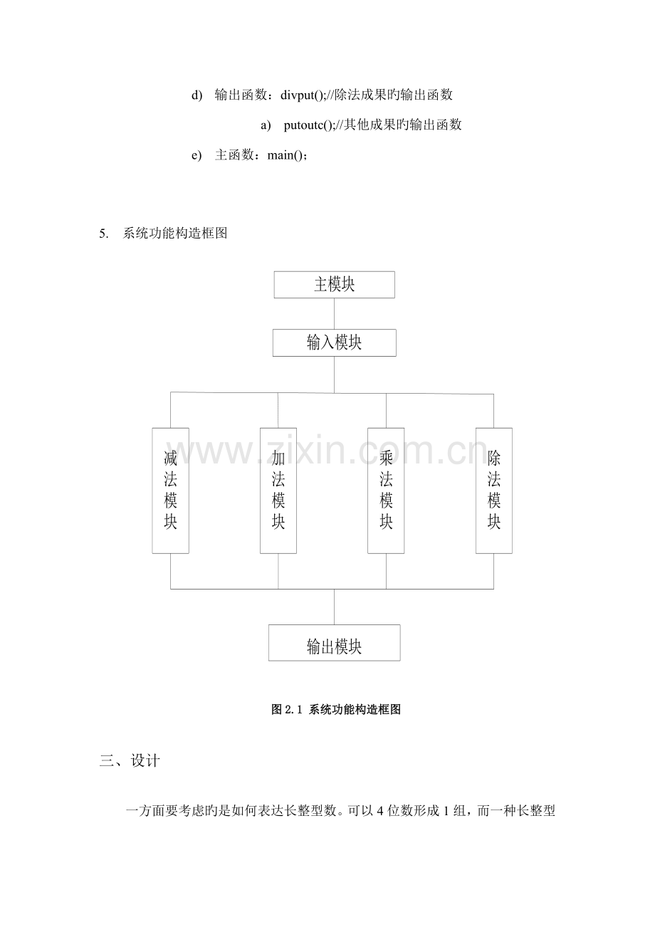 大整数的运算数据结构优质课程设计.docx_第3页