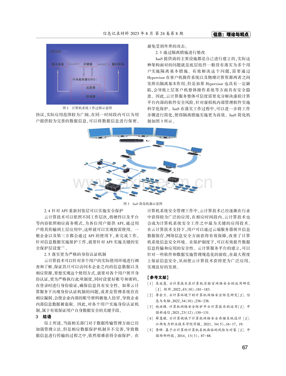 基于云计算的计算机系统面临的风险与对策研究.pdf_第3页