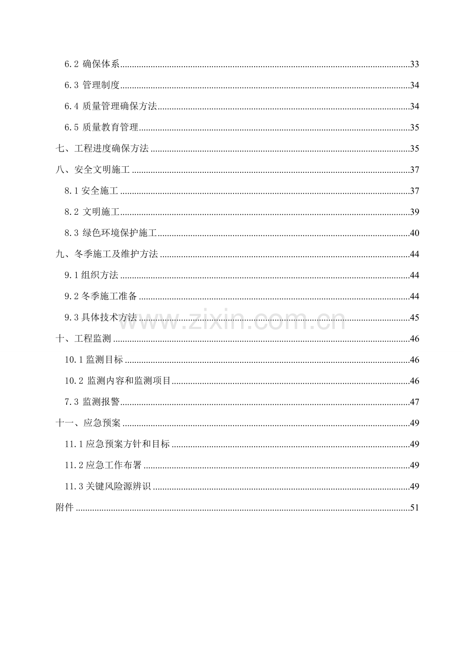 基坑支护及降水综合项目施工专项方案.doc_第3页