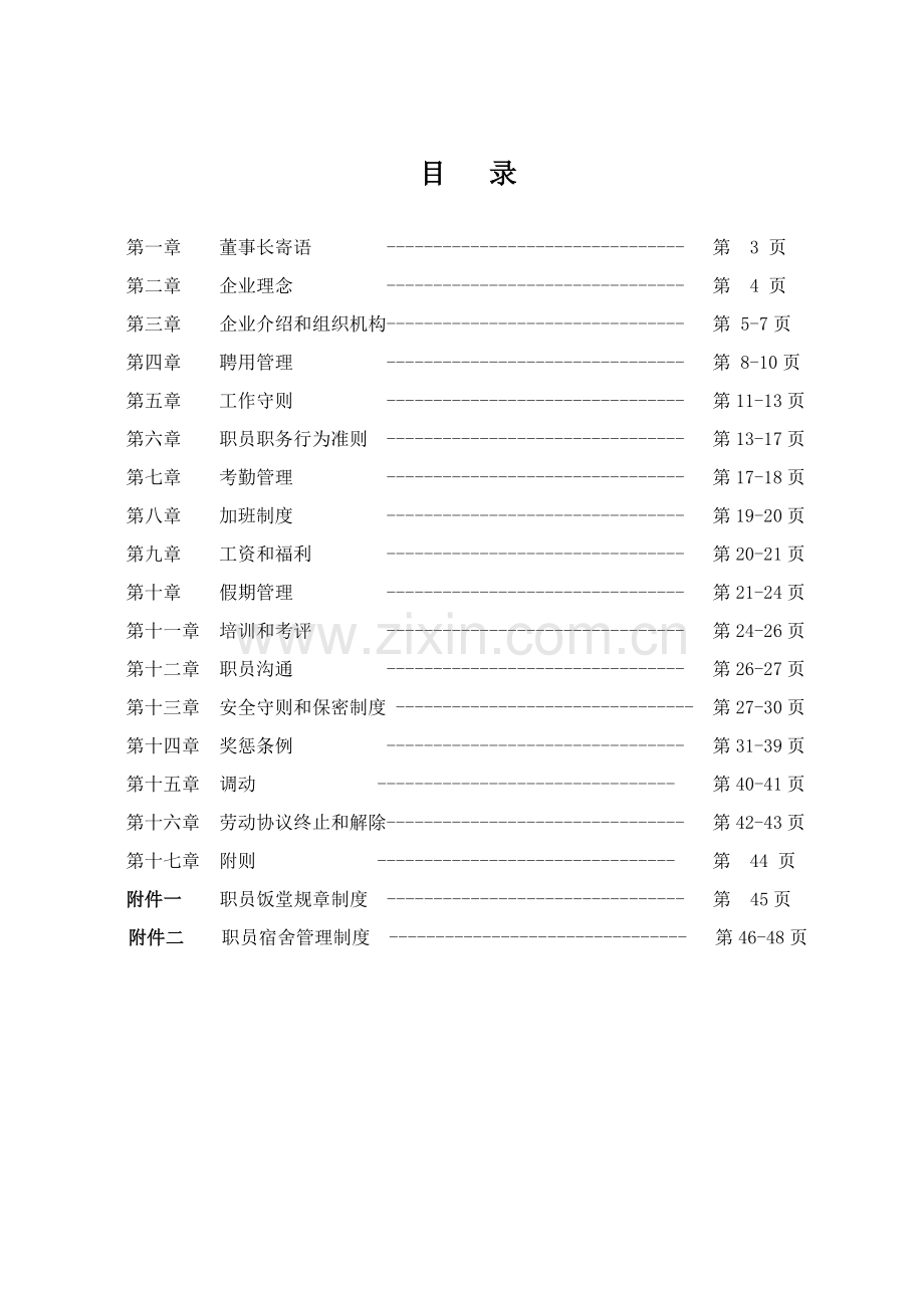 酒店员工手册资料范例模板.doc_第2页