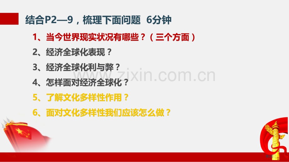 开放互动的世界优质课件省公开课一等奖新名师优质课比赛一等奖课件.pptx_第2页