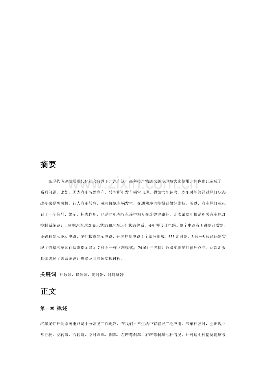 汽车尾灯专业课程设计.docx_第2页