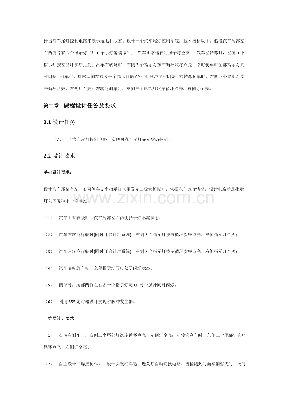 汽车尾灯专业课程设计.docx_第3页