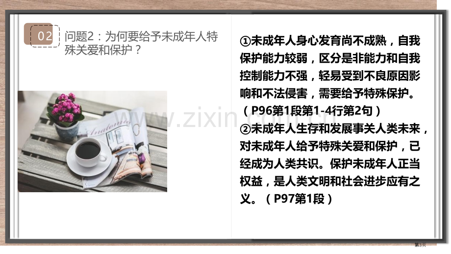 法律为我们护航优质课件省公开课一等奖新名师优质课比赛一等奖课件.pptx_第3页