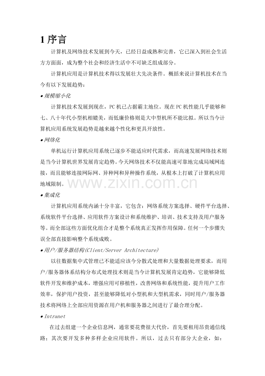 办公楼网络设计专业方案.doc_第3页