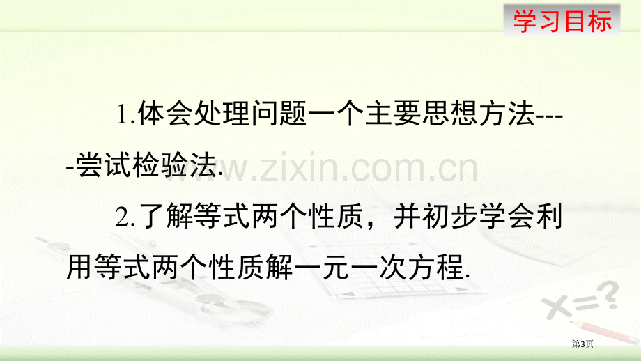 认识一元一次方程一元一次方程PPT省公开课一等奖新名师比赛一等奖课件.pptx_第3页