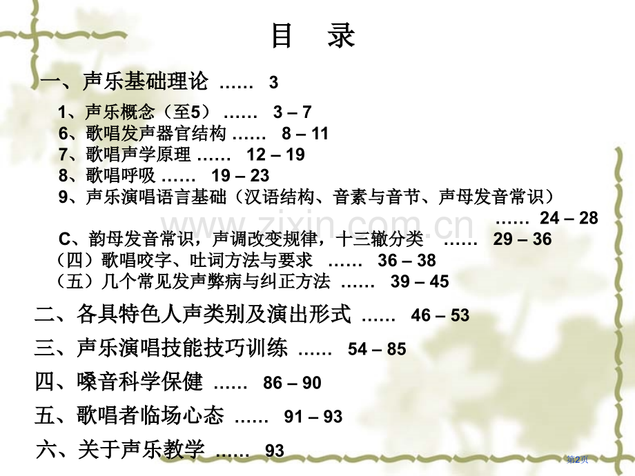 声乐教学法一市公开课一等奖百校联赛特等奖课件.pptx_第2页