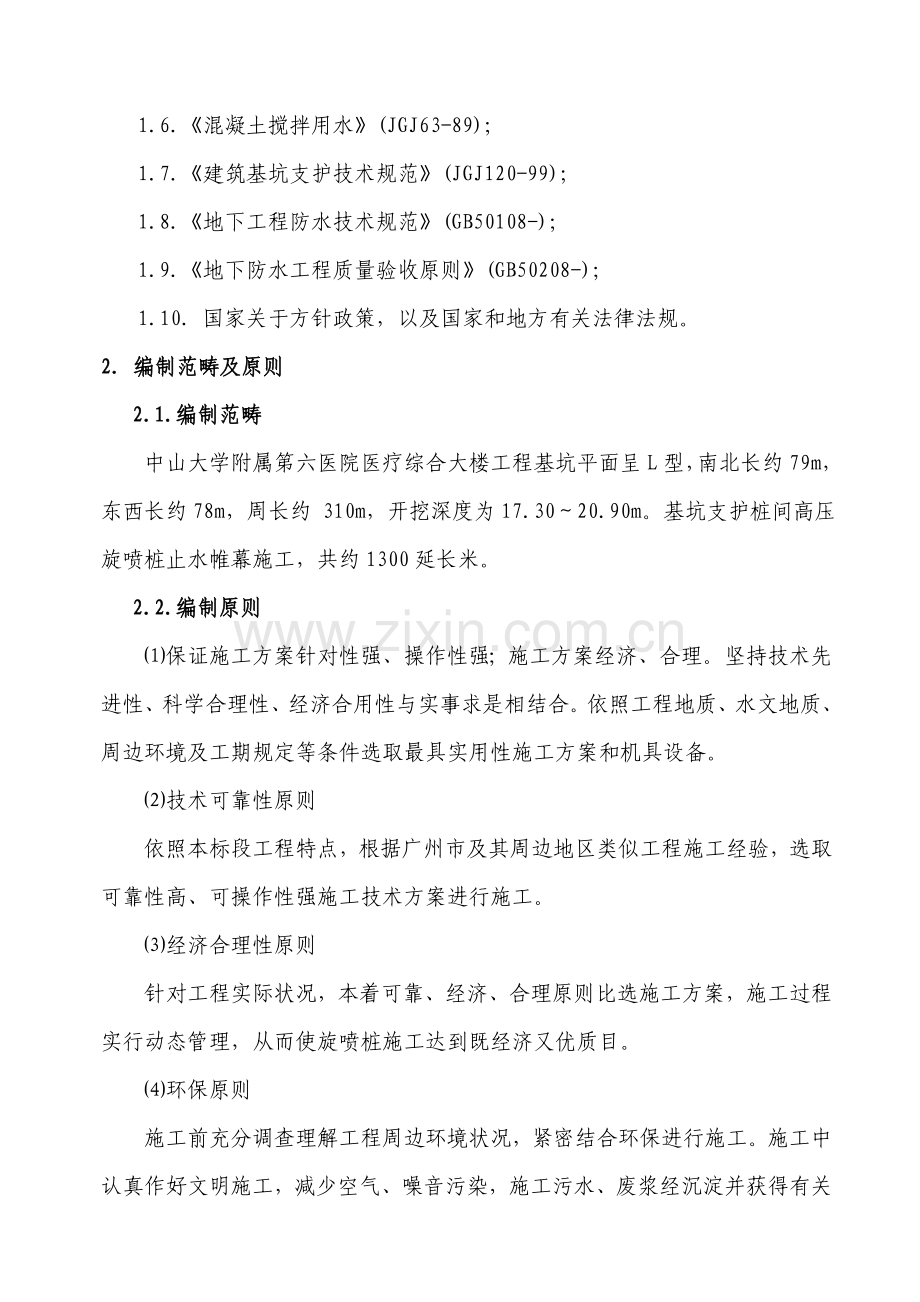 高压旋喷桩专项综合项目施工专项方案.doc_第3页