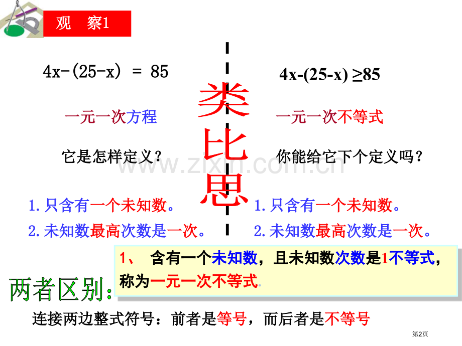 一元一次不等式的解集省公共课一等奖全国赛课获奖课件.pptx_第2页