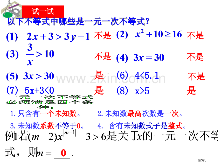 一元一次不等式的解集省公共课一等奖全国赛课获奖课件.pptx_第3页