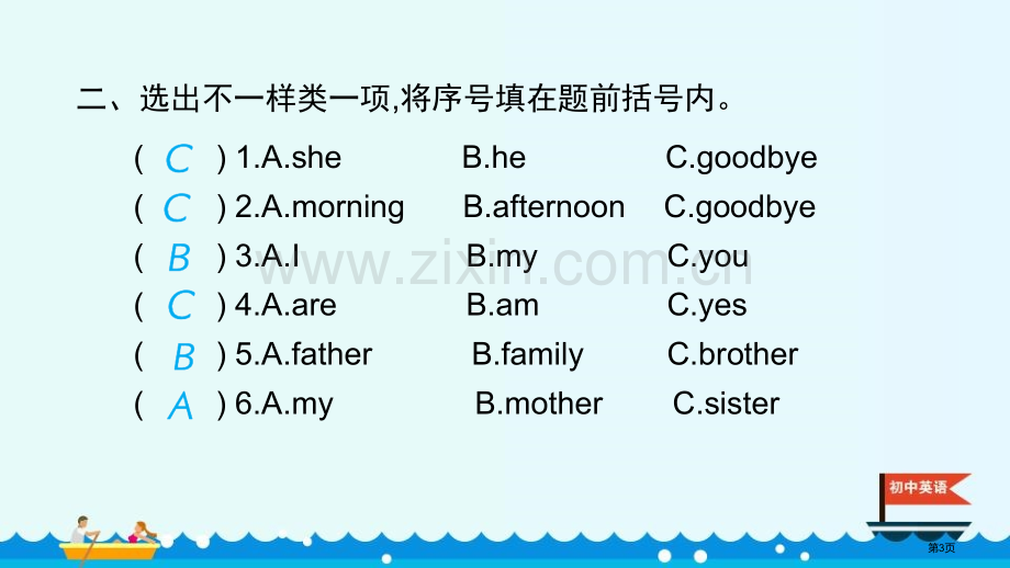 My-family习题省公开课一等奖新名师优质课比赛一等奖课件.pptx_第3页