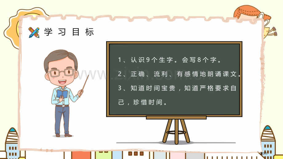 一分钟教学课件省公开课一等奖新名师优质课比赛一等奖课件.pptx_第3页