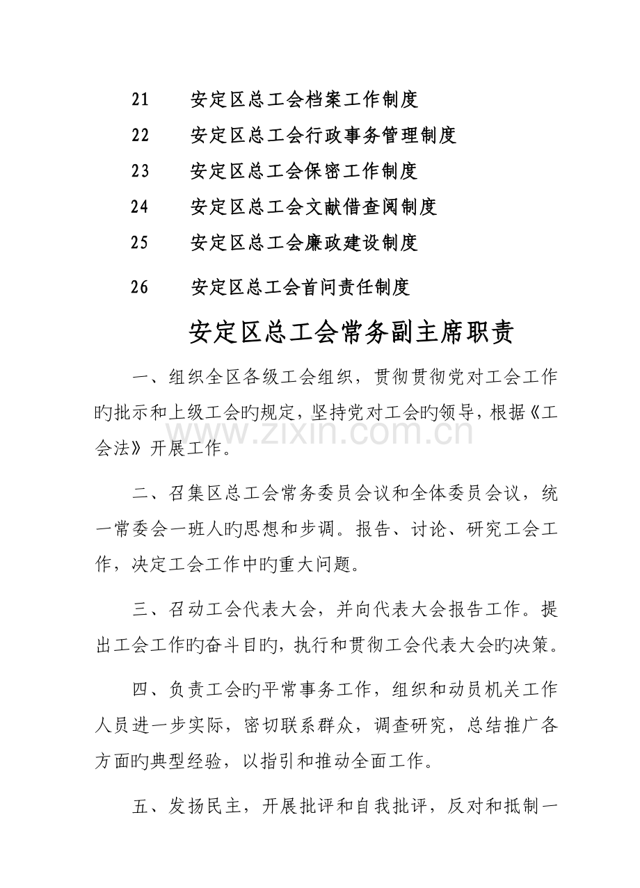 安定区总工会全新规章新版制度.docx_第3页