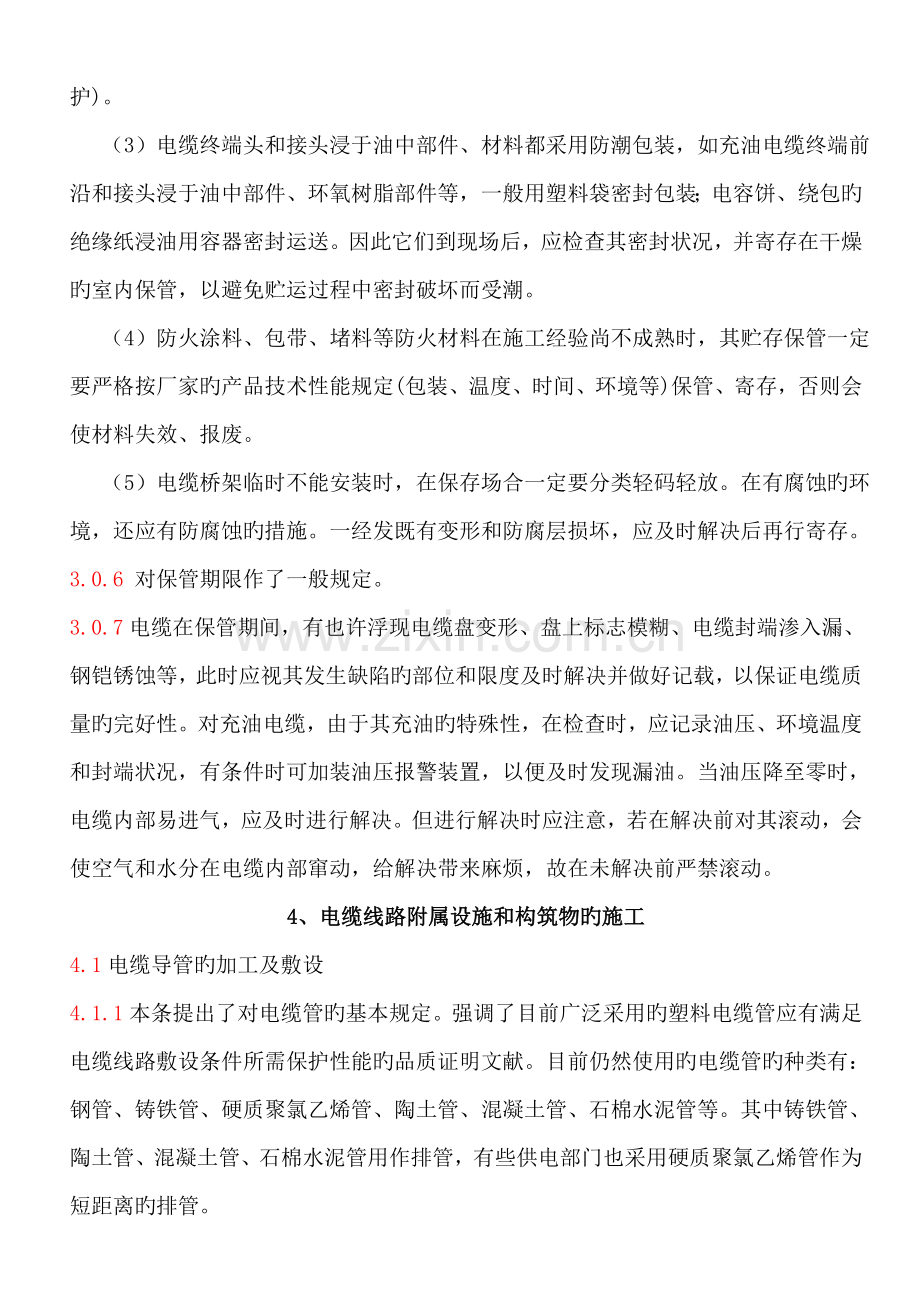 电缆线路综合施工及验收基础规范条文说明.docx_第3页