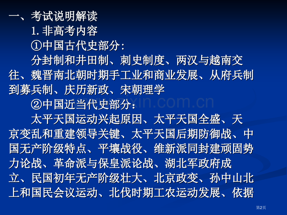 历史高考备考复习建议市公开课一等奖百校联赛特等奖课件.pptx_第2页