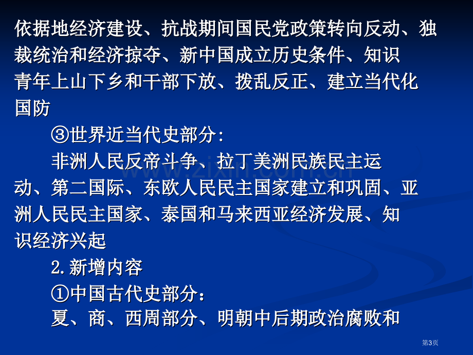 历史高考备考复习建议市公开课一等奖百校联赛特等奖课件.pptx_第3页