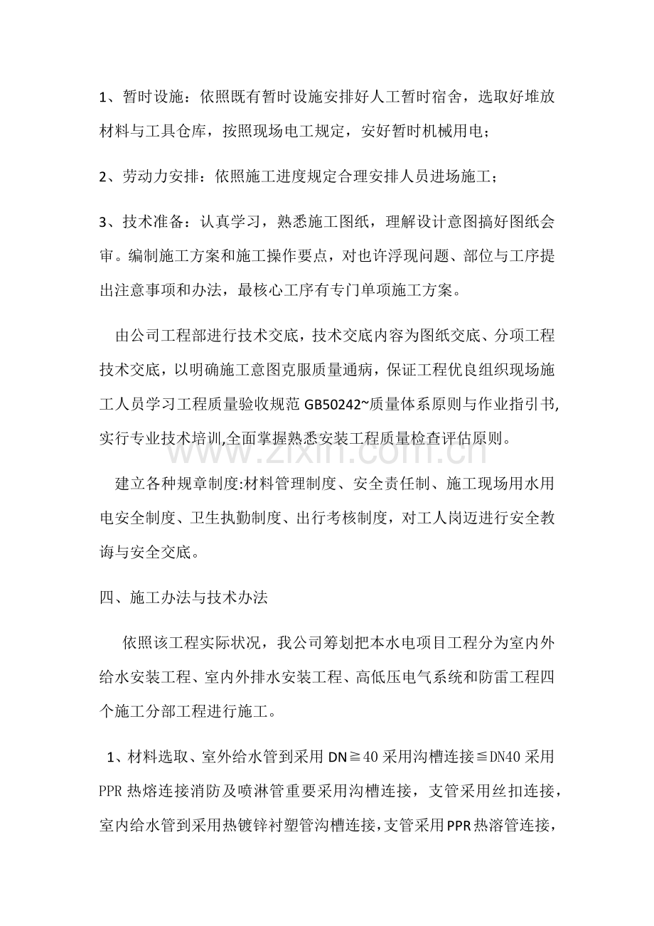 水电综合项目施工专项方案.doc_第2页