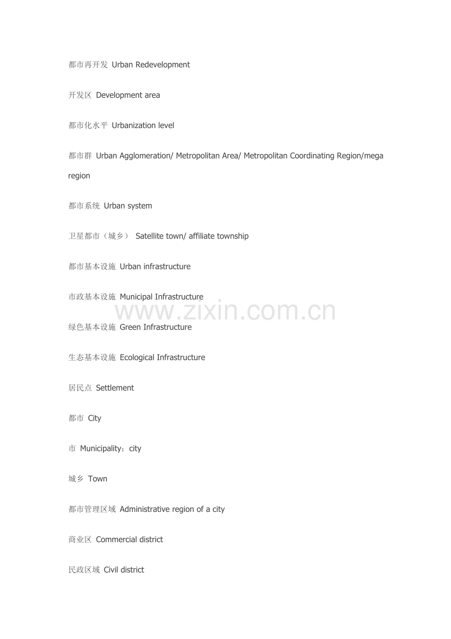 建筑工程规划方案景观专业常用的英语术语.doc_第3页