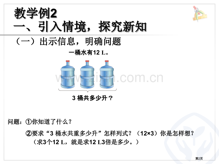 例一个数的几分之几是多少例分数乘分数的计算例分数乘法的简便计算省公共课一等奖全国赛课获奖课件.pptx_第2页