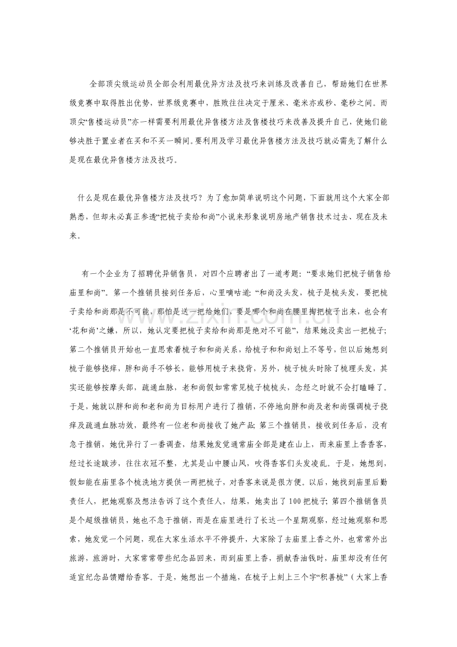 顶尖销售人员必备销售手册模板.doc_第2页