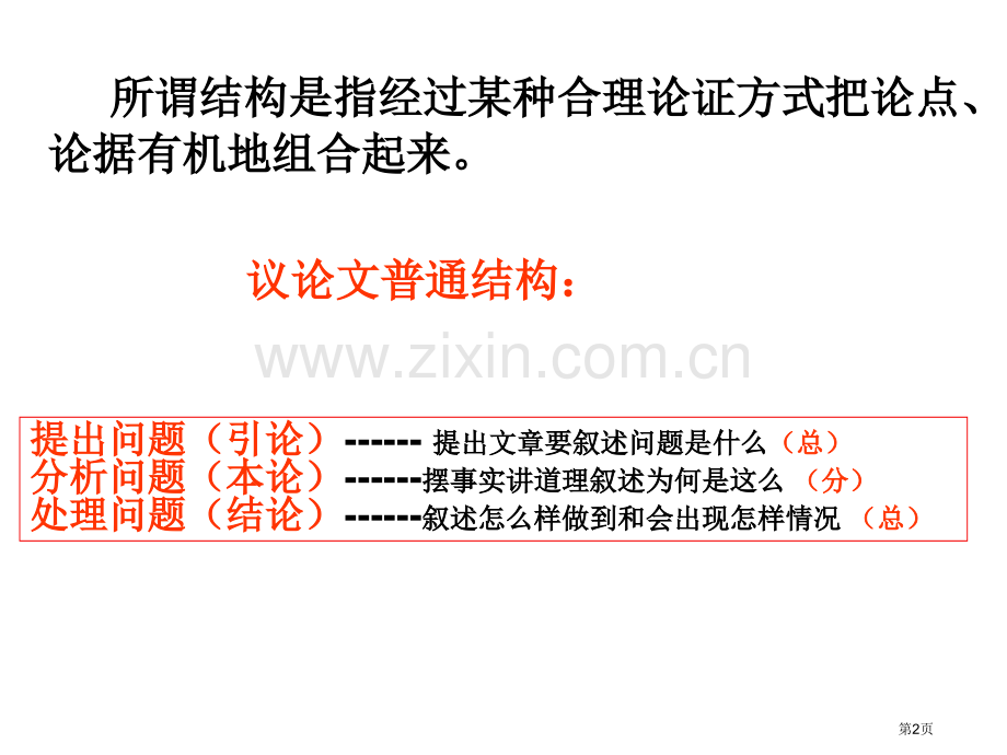 议论文并列式结构省公共课一等奖全国赛课获奖课件.pptx_第2页