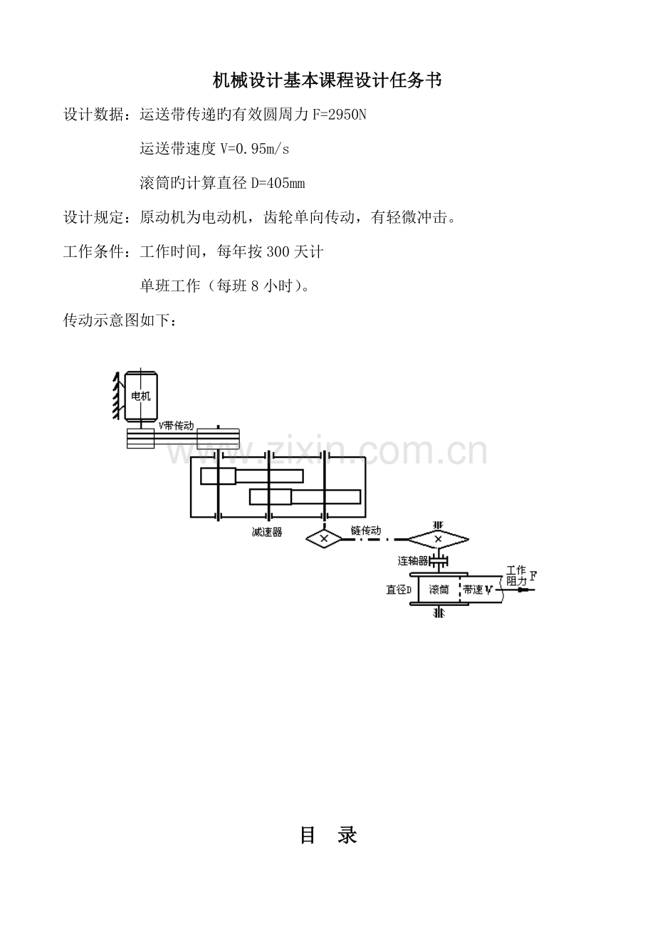 二级齿轮减速器专项说明书.docx_第2页