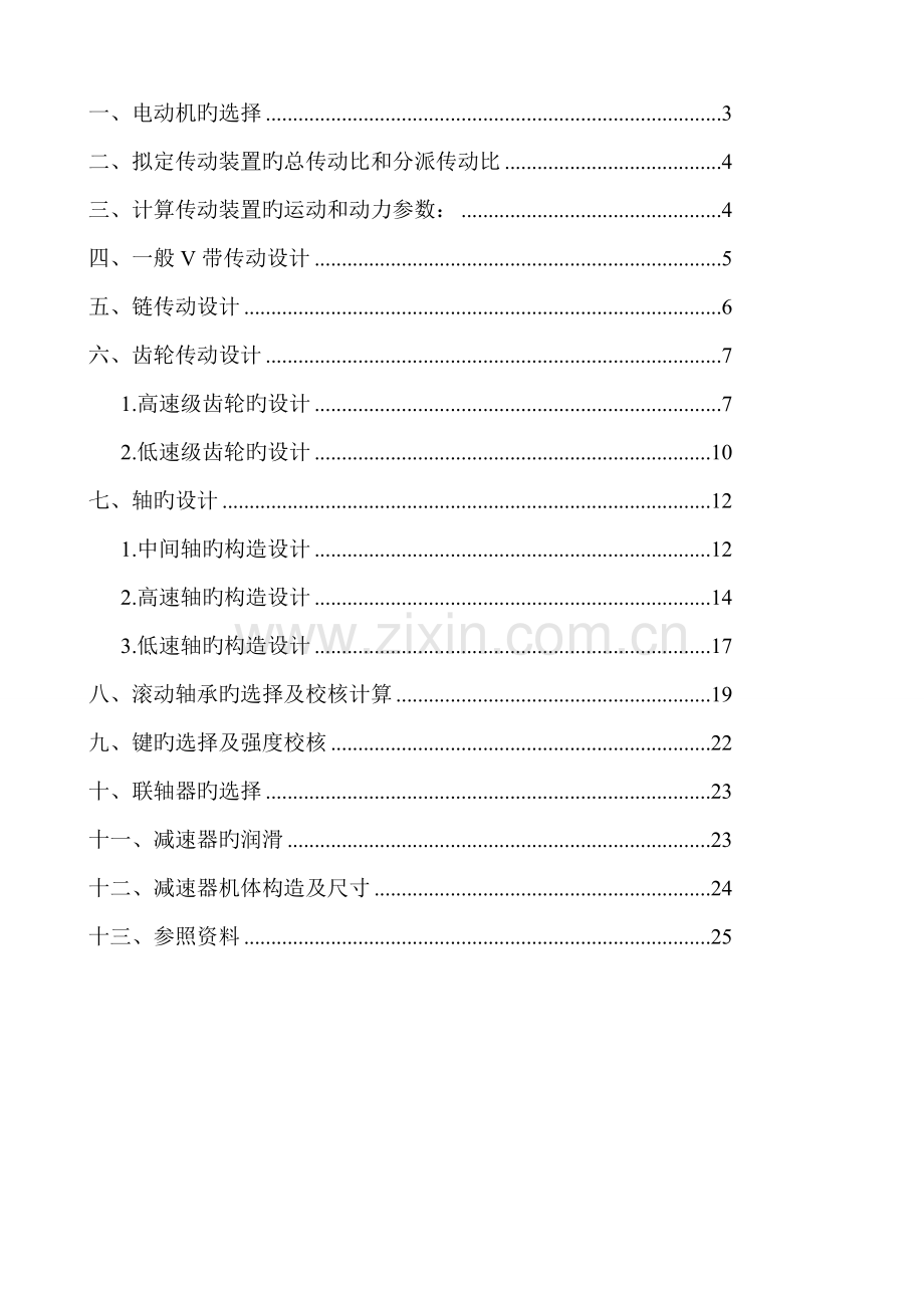 二级齿轮减速器专项说明书.docx_第3页