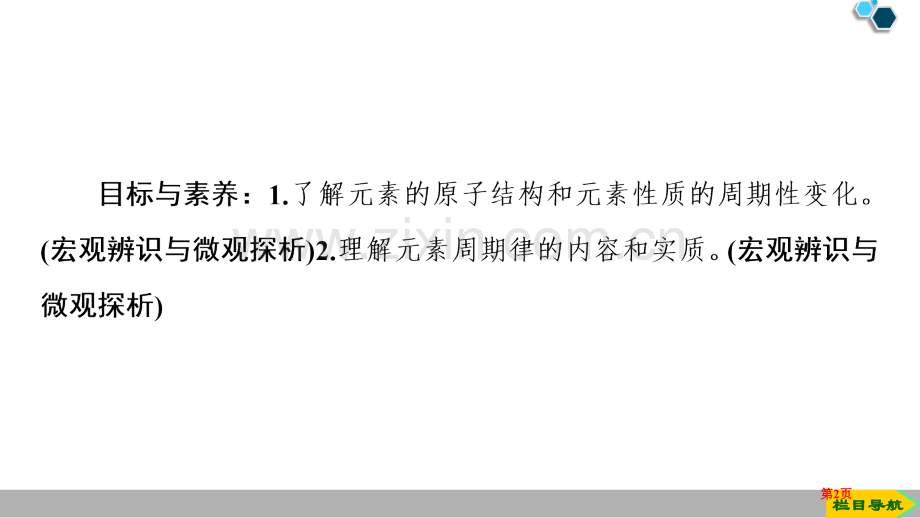 元素性质的周期性变化规律元素周期律省公开课一等奖新名师优质课比赛一等奖课件.pptx_第2页