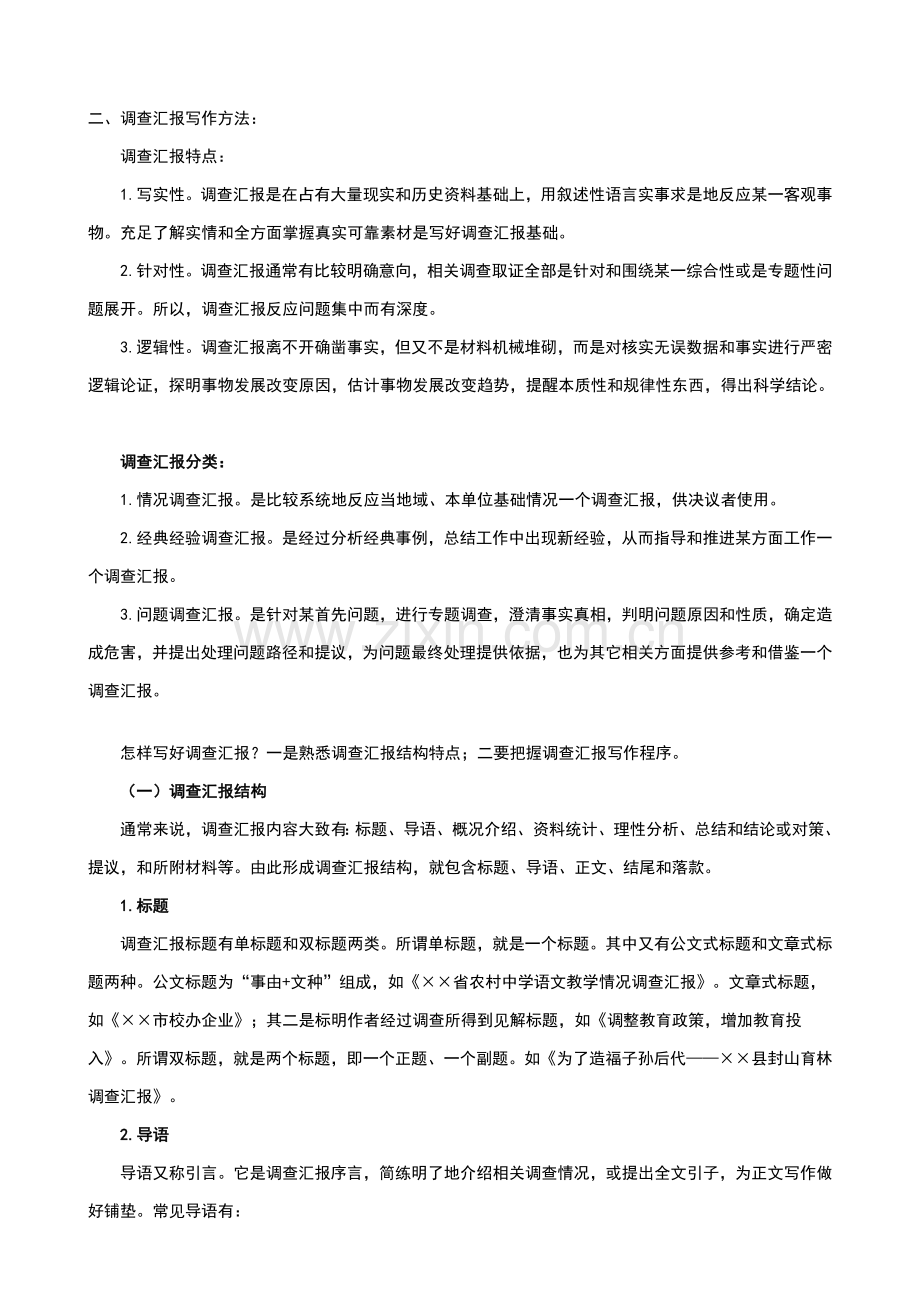 中国近现代史纲要社会实践调查研究报告的选题.doc_第2页