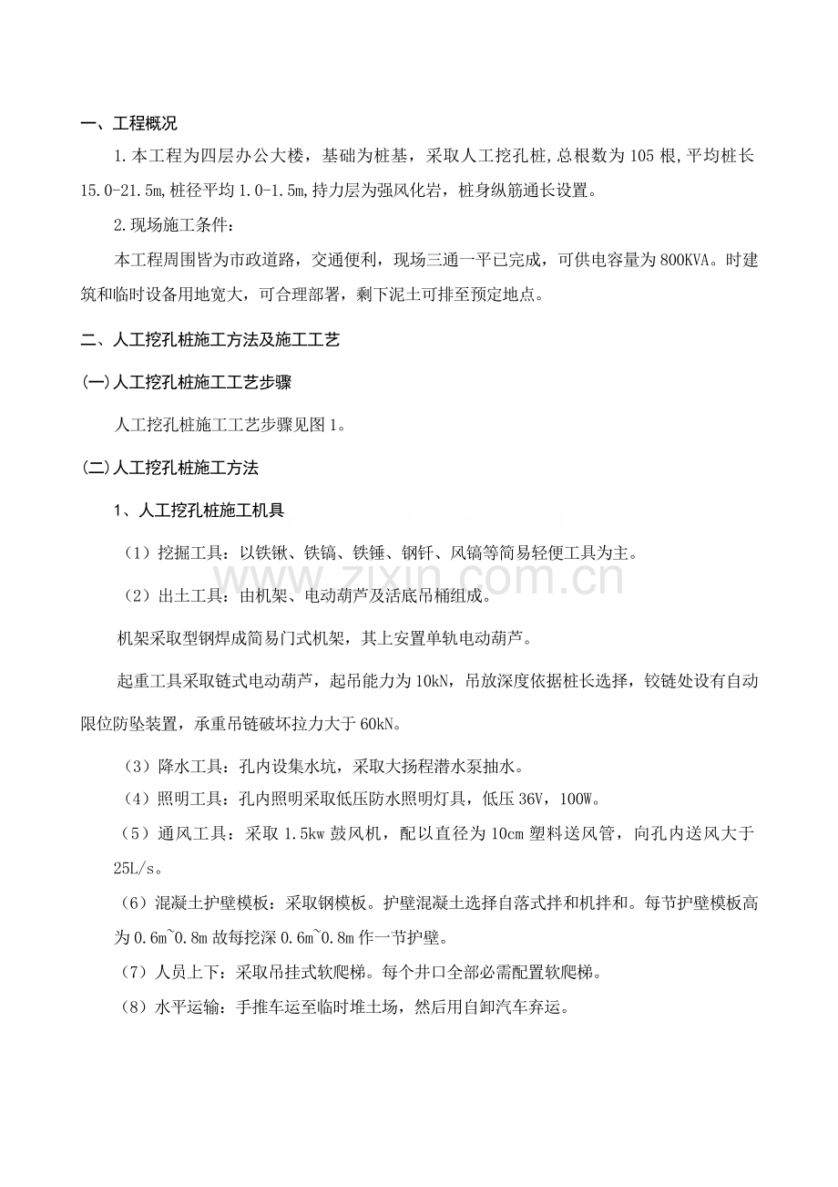 中南大学网络教育课程考试综合项目施工组织及概详细预算复习资料试题一.doc_第2页