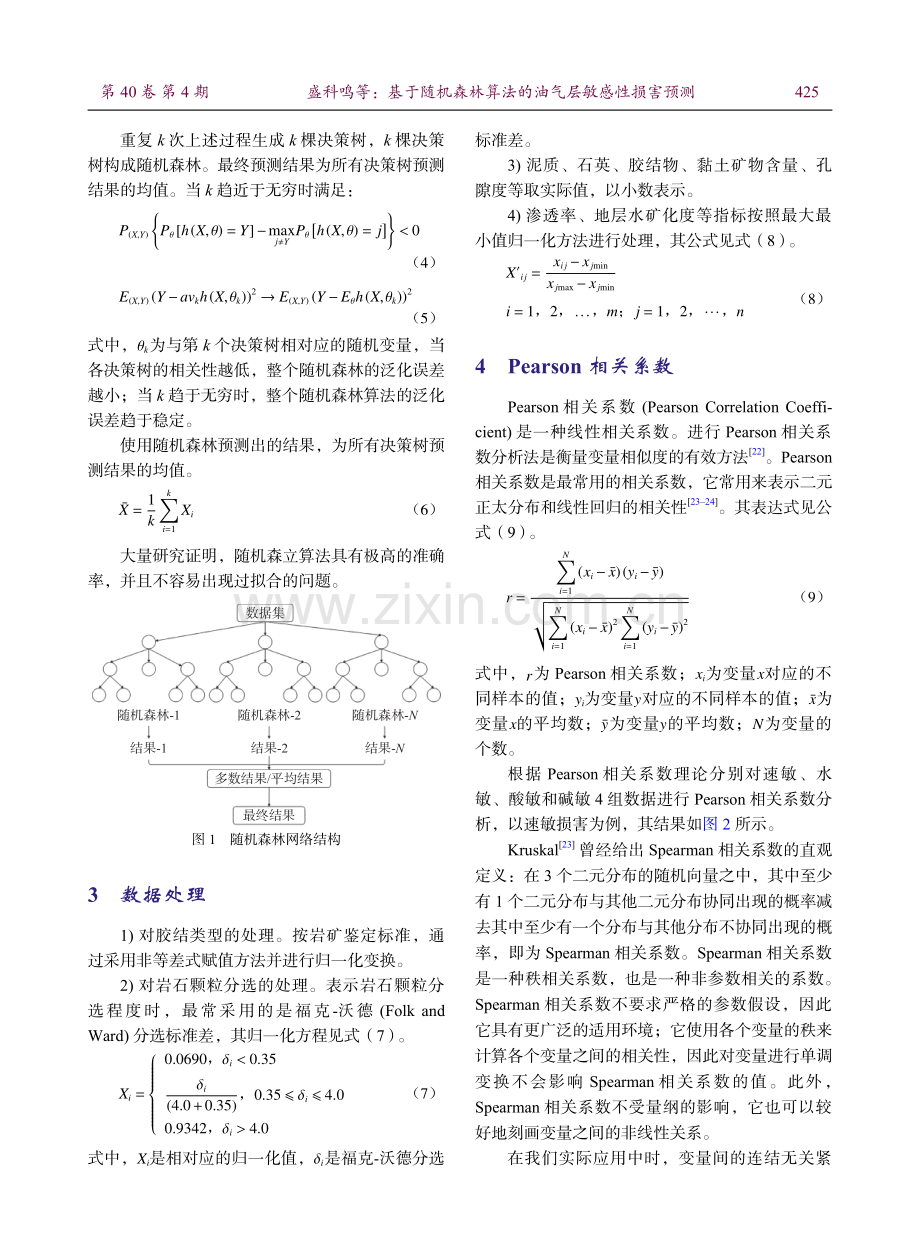 基于随机森林算法的油气层敏感性损害预测.pdf_第3页