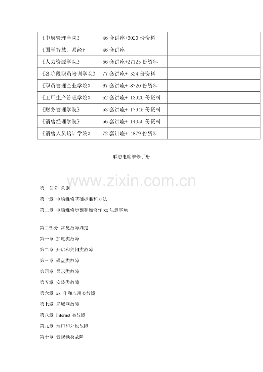 联想电脑维修管理手册样本.doc_第2页