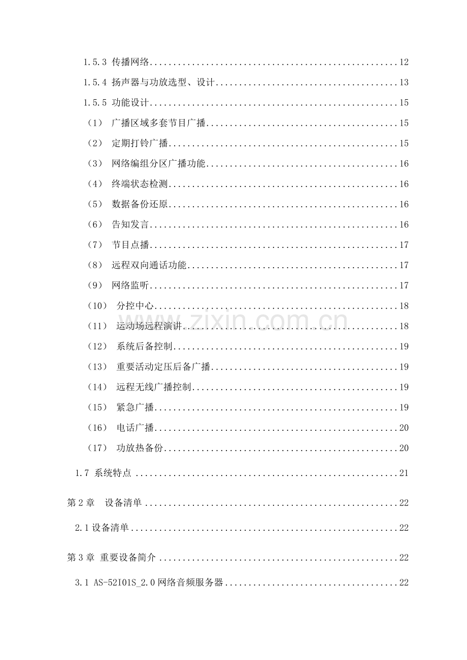 霍尼韦尔网络广播专业系统设计专项方案模板.doc_第3页