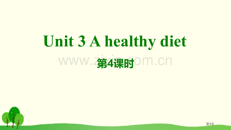 A-healthy-diet省公开课一等奖新名师优质课比赛一等奖课件.pptx_第1页