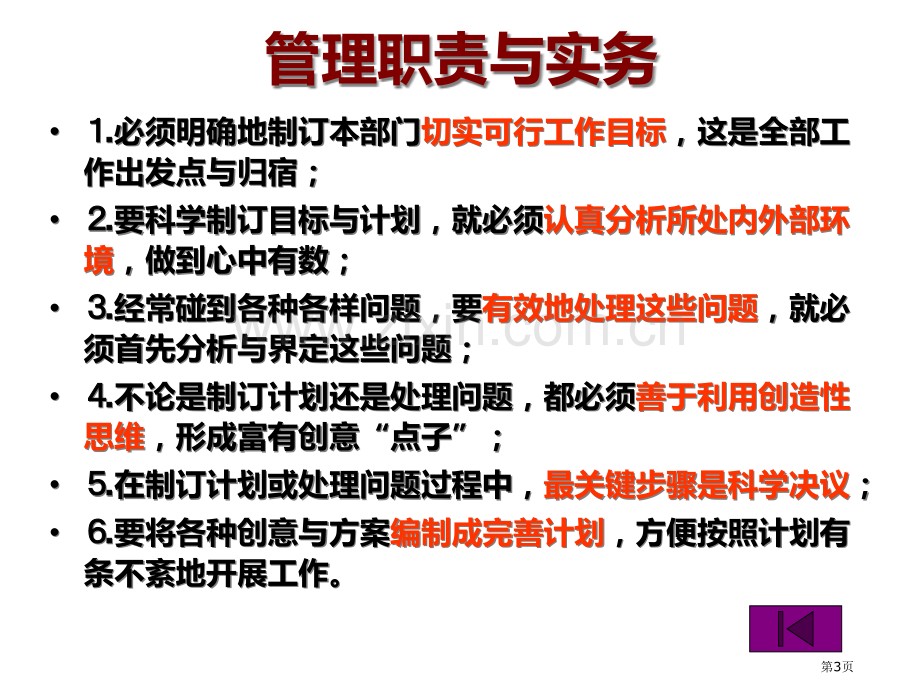 《管理学基础》单凤儒计划和决策市公开课一等奖百校联赛获奖课件.pptx_第3页