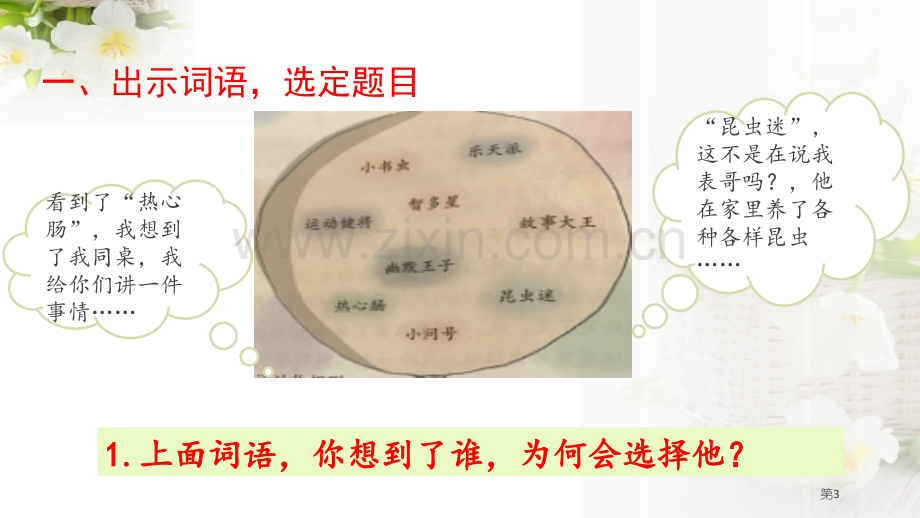 身边那些有特点的人教学课件说课稿省公开课一等奖新名师比赛一等奖课件.pptx_第3页