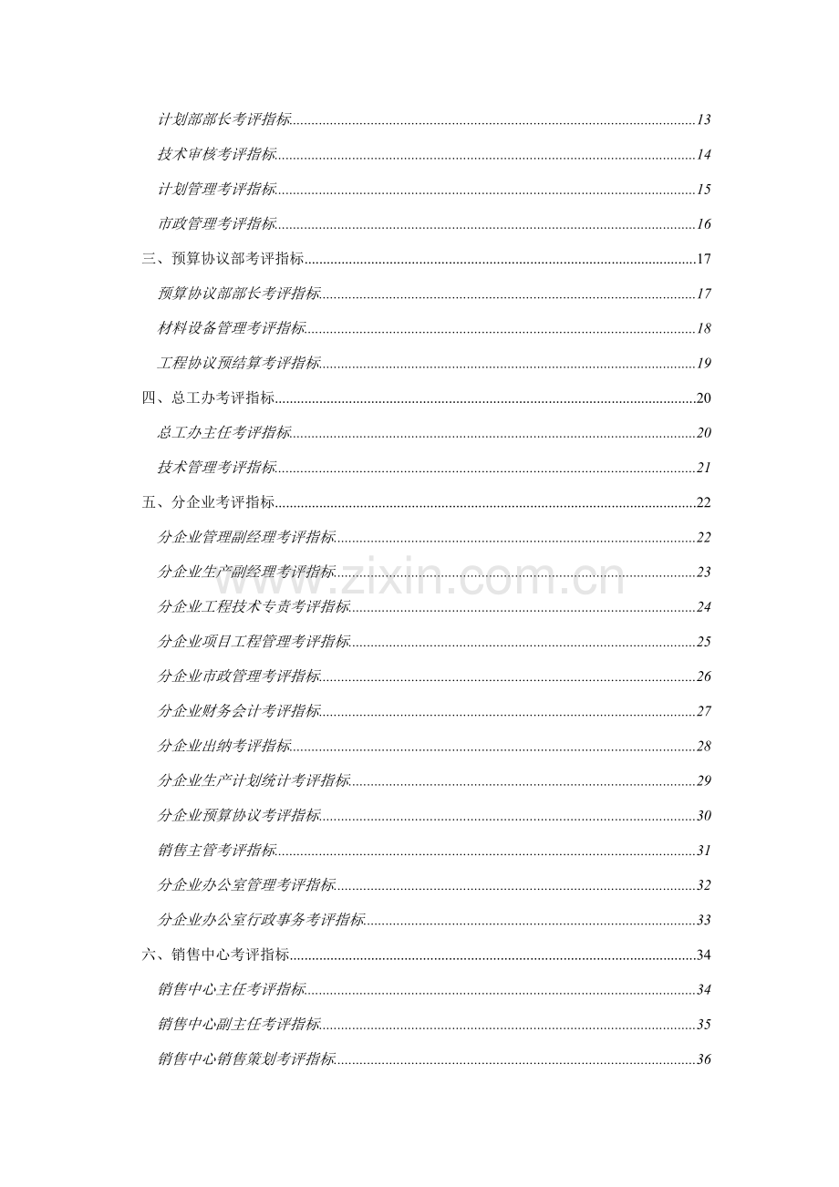 房地产开发公司绩效考核指标汇总模板.doc_第2页