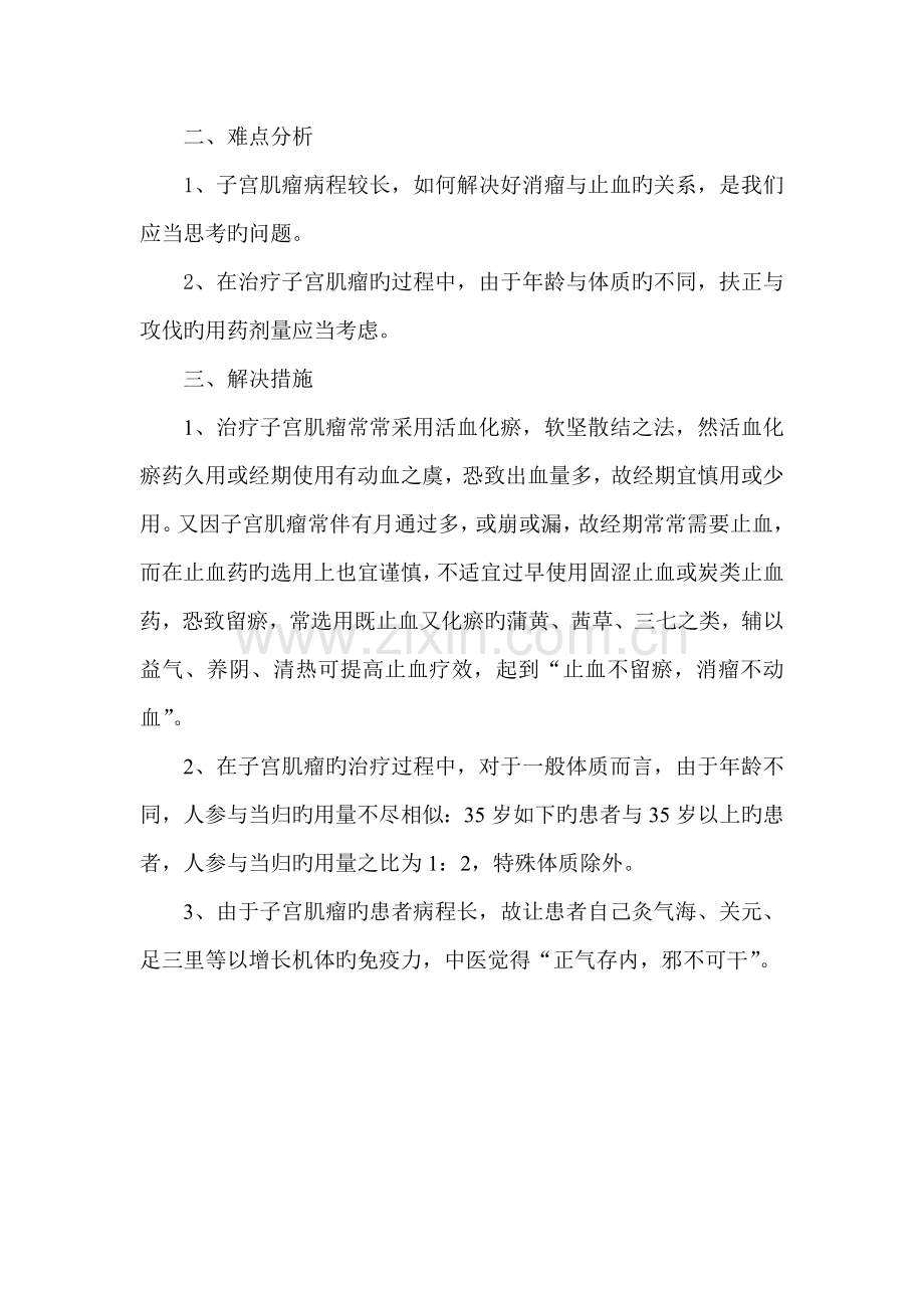 二甲评审中医院妇产科优化诊疗专题方案.docx_第2页