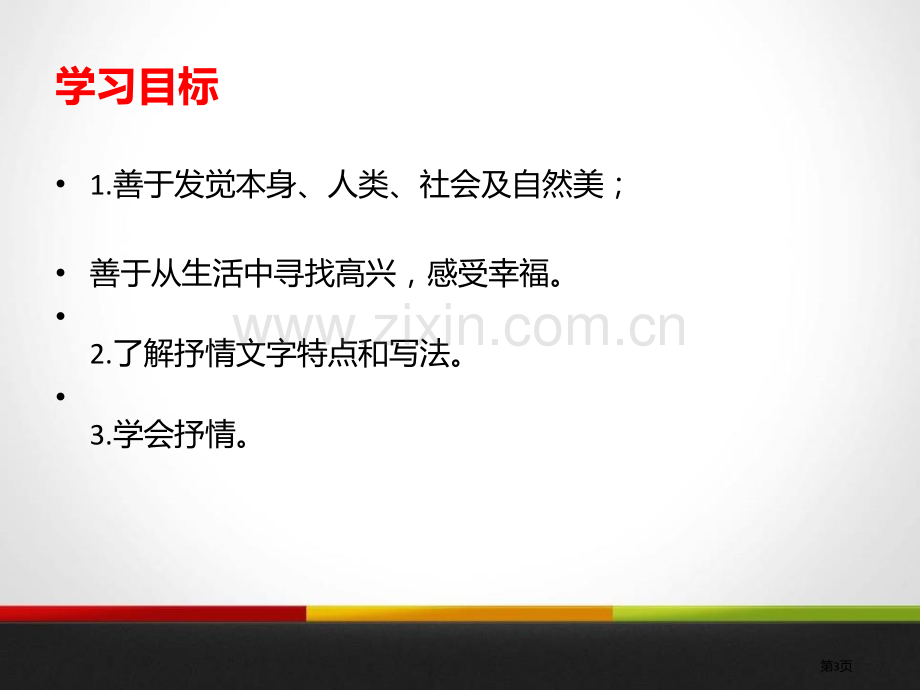 美的发现学习抒情课件省公开课一等奖新名师优质课比赛一等奖课件.pptx_第3页