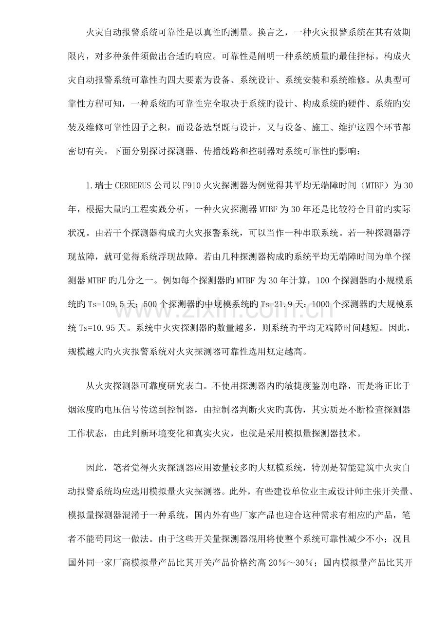 火灾自动报警系统综合设计基础规范与综合施工.docx_第2页